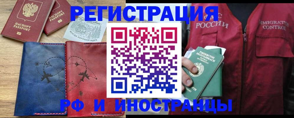 временная регистрация для школы в Ингушетии