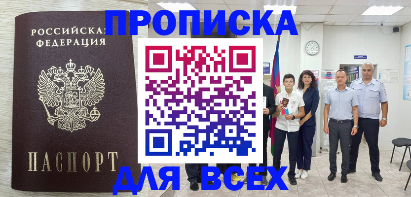 прописка для работы в Ингушетии