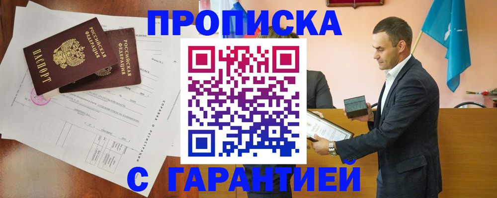 прописка ребенка в Ингушетии