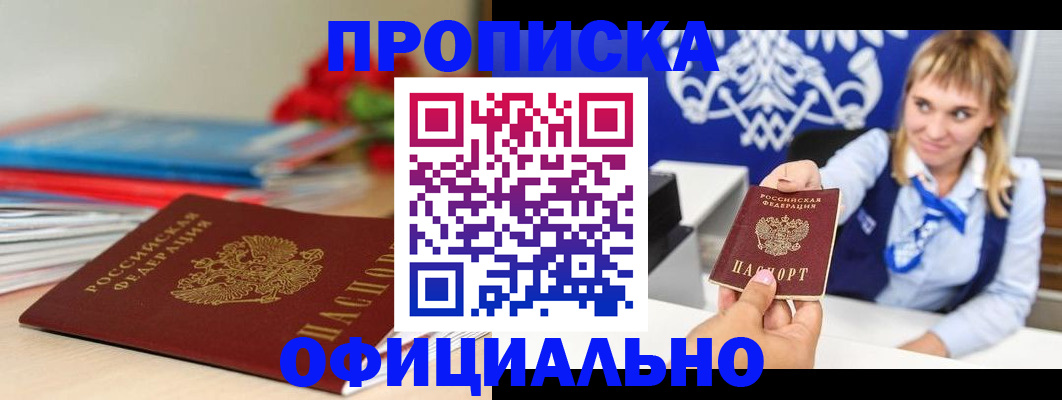 прописка для кредита в Ингушетии