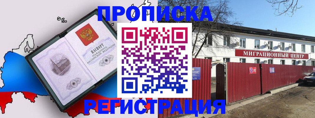 прописка паспорт в Ингушетии
