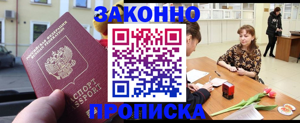 прописка штамп в Ингушетии